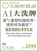 MASTER60 Weekly 大師輕鬆讀